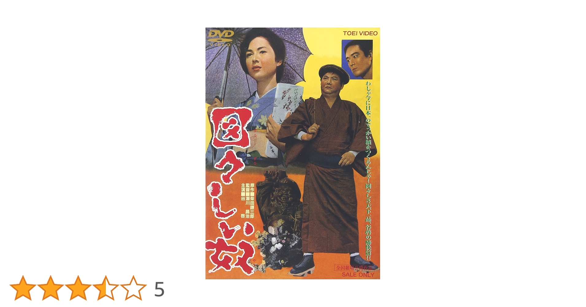 DVD★図々しい奴 コレクターズDVD〈4枚組〉 Amazon.co.jp: 図々しい奴 コレクターズDVD 【昭和の名作ライブ